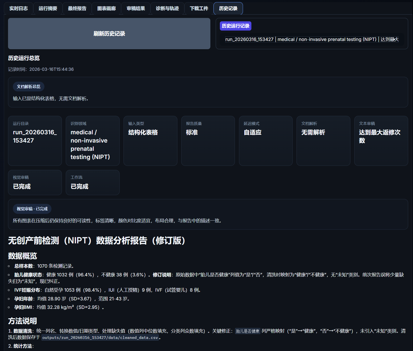 历史记录