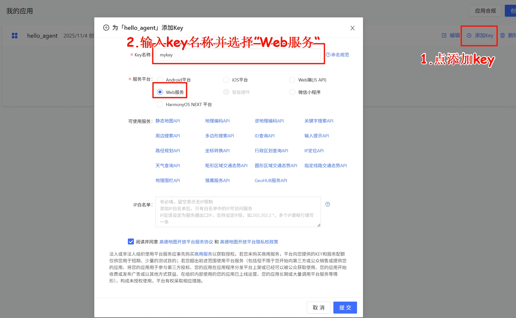 创建api_key步骤